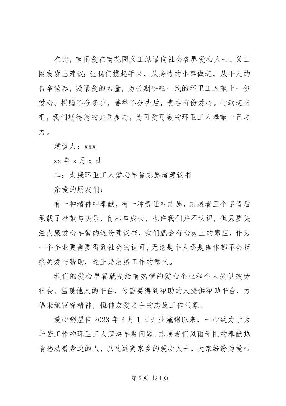 2023年爱心早餐倡议书新编.docx_第2页