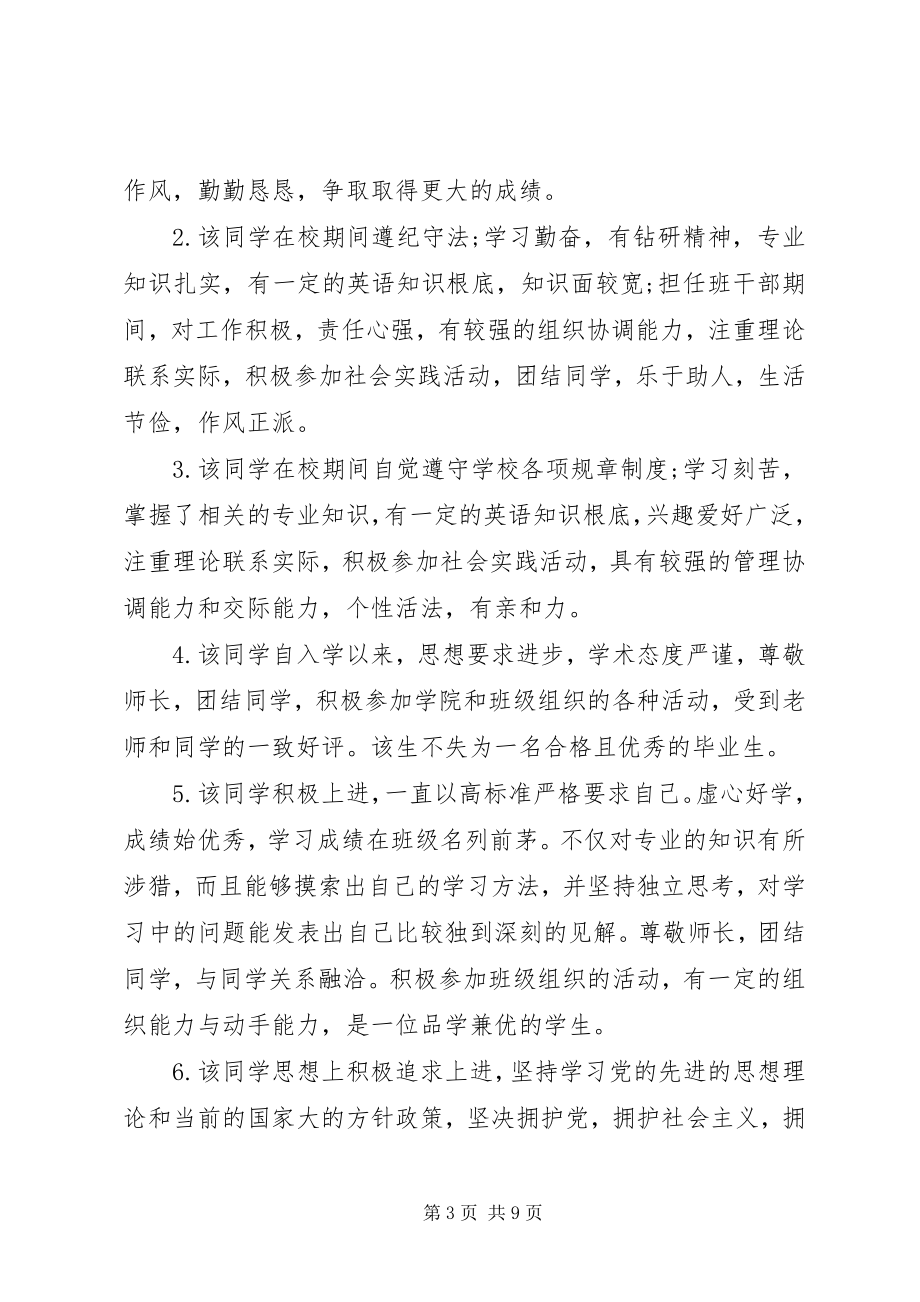 2023年对别人的评价.docx_第3页