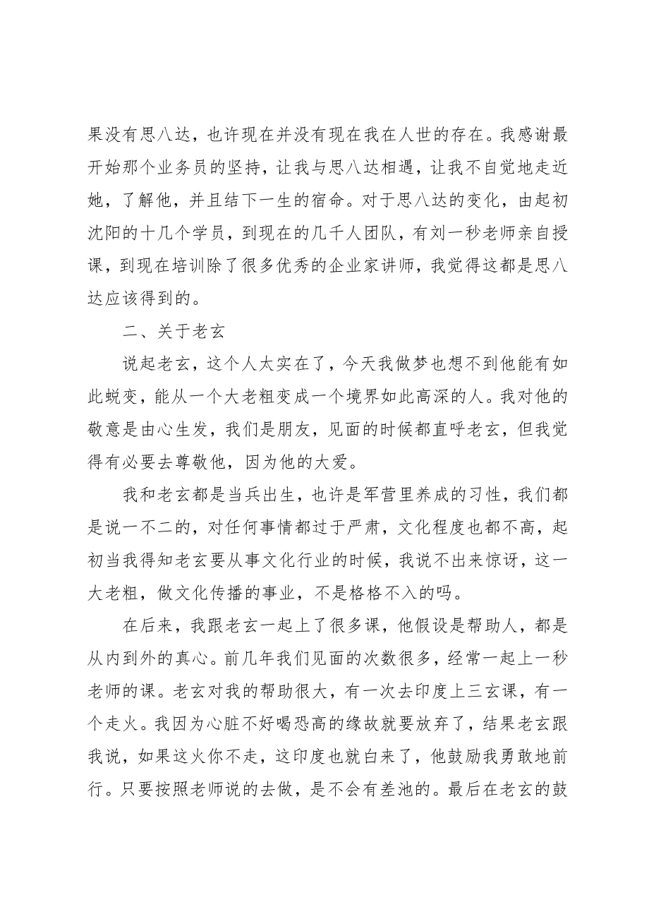 2023年xx思八达培训感想自述新编.docx_第2页