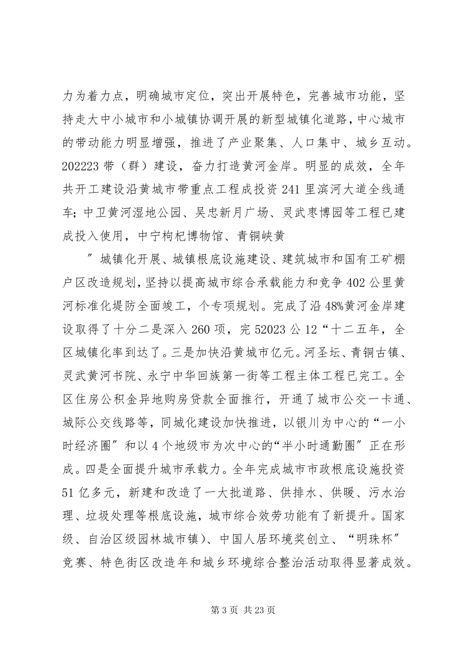 2023年抢抓机遇开拓创新奋力开创住房和城乡建设事业发展新局面.docx_第3页