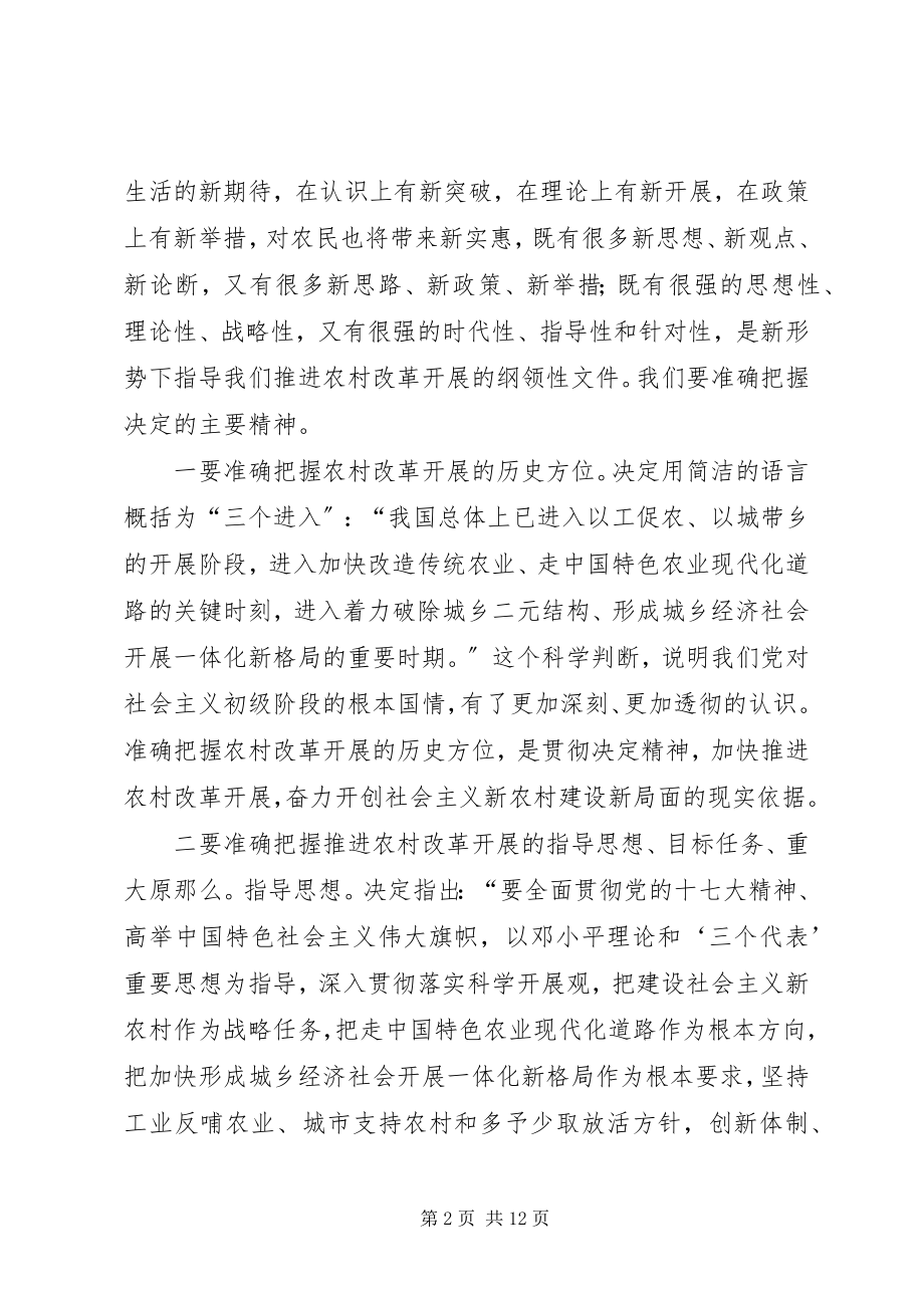 2023年乡镇党员干部冬训班辅导材料.docx_第2页