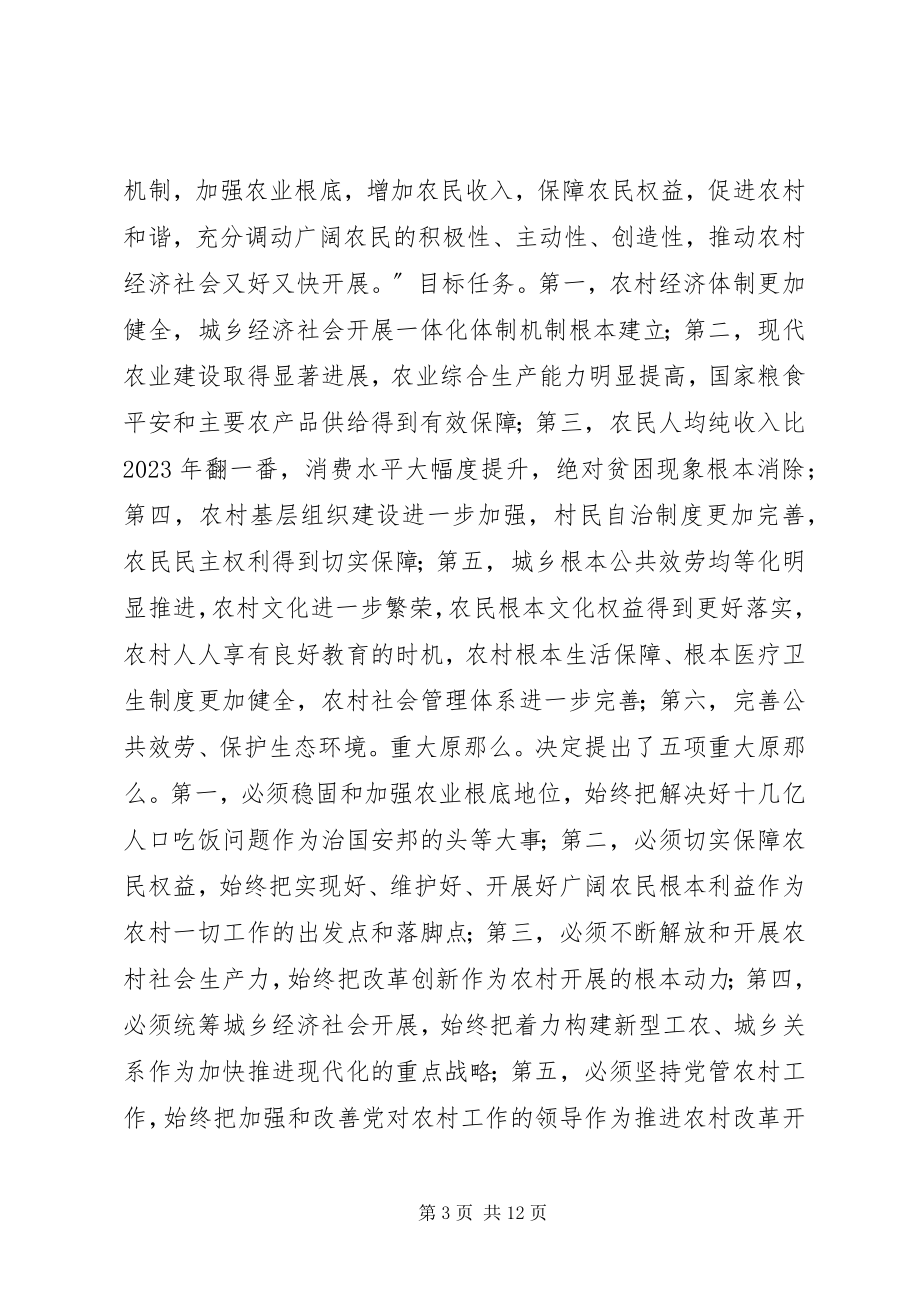 2023年乡镇党员干部冬训班辅导材料.docx_第3页