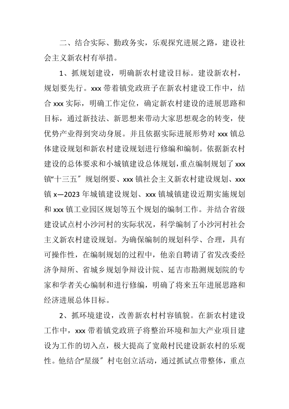 2023年社会主义新农村建设先进个人事迹材料.docx_第2页