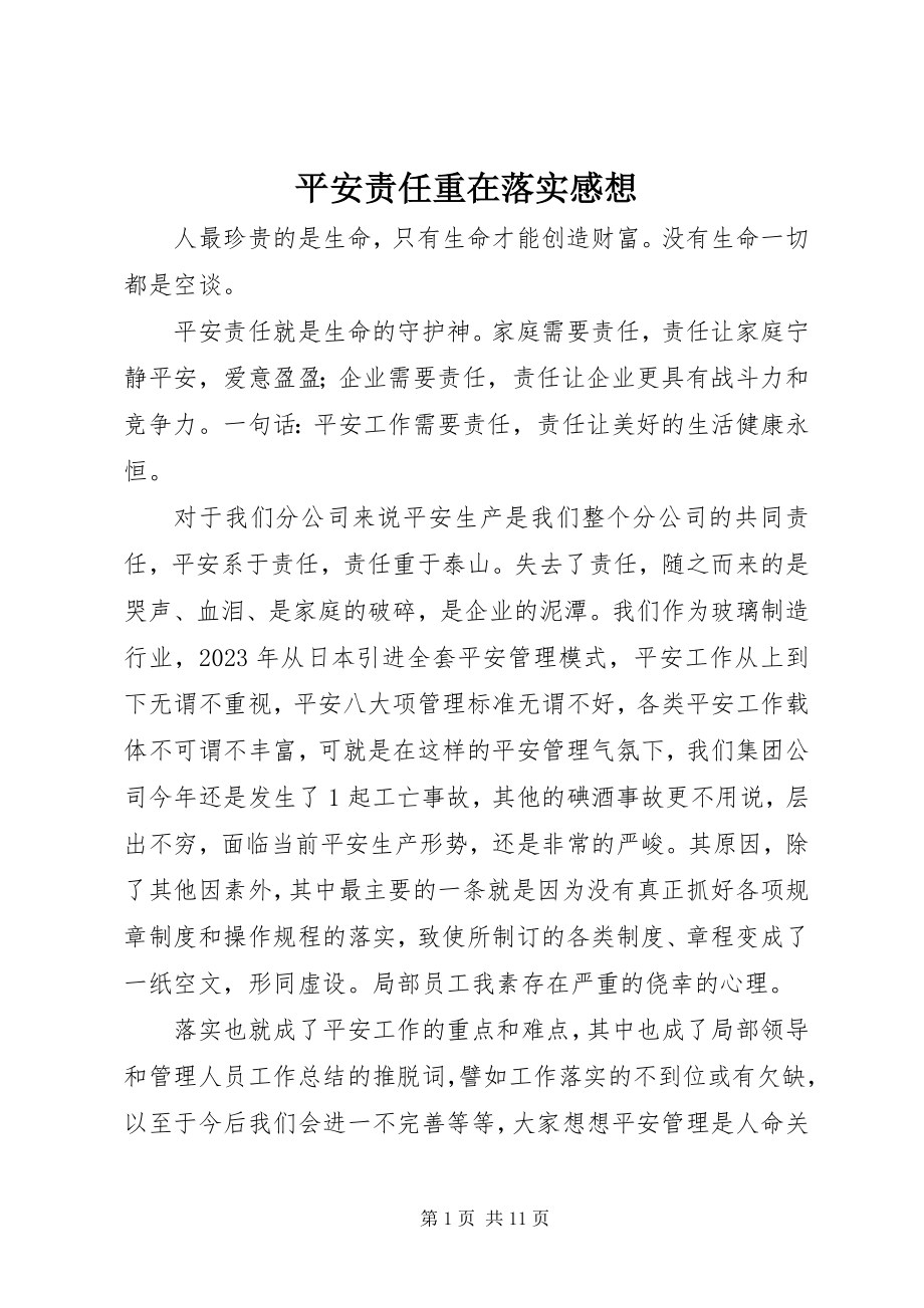 2023年安全责任重在落实感想新编.docx_第1页