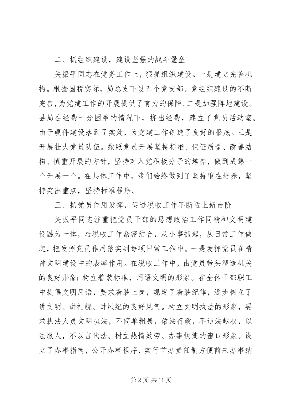 2023年党务工作者事迹范例.docx_第2页