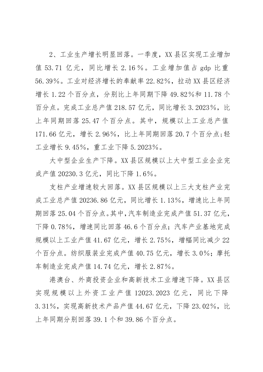 2023年城市经济运行情况季度总结.docx_第2页