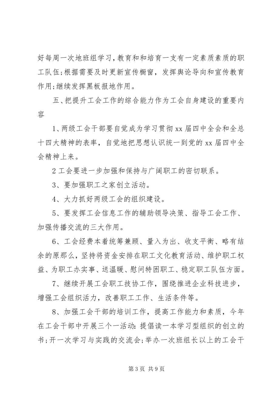 2023年工会某年工作计划2.docx_第3页