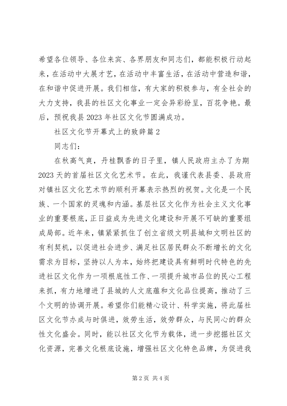 2023年社区文化节开幕式致辞.docx_第2页