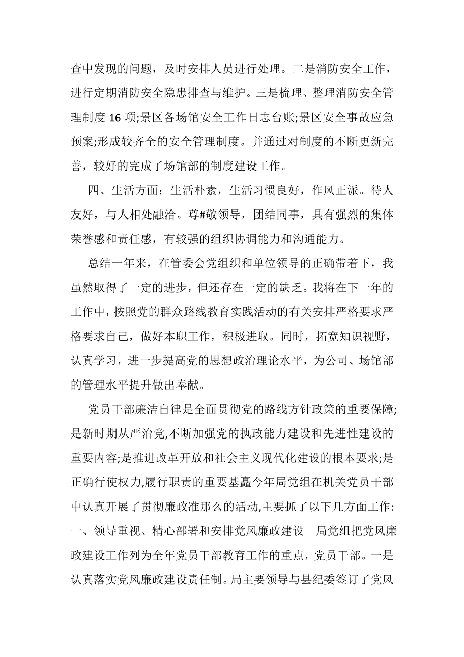 2023年党员民主评议登记表个人工作总结.doc_第2页