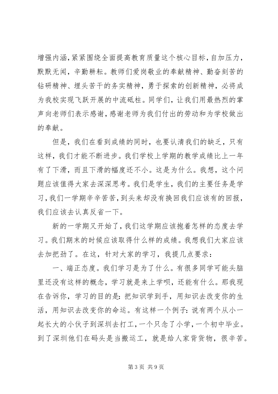 2023年学校长的开学致辞.docx_第3页