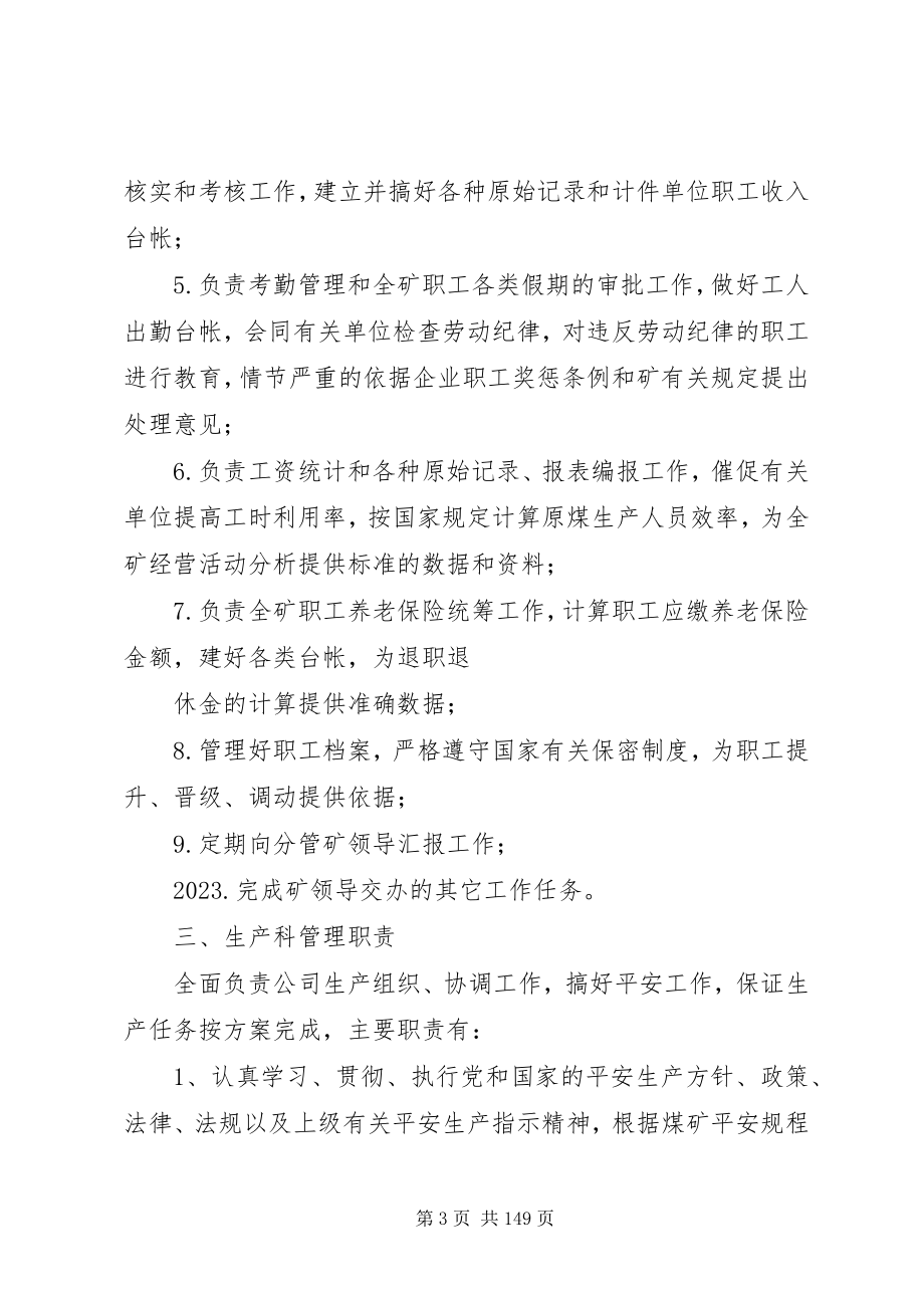 2023年煤矿各部门管理制度.docx_第3页