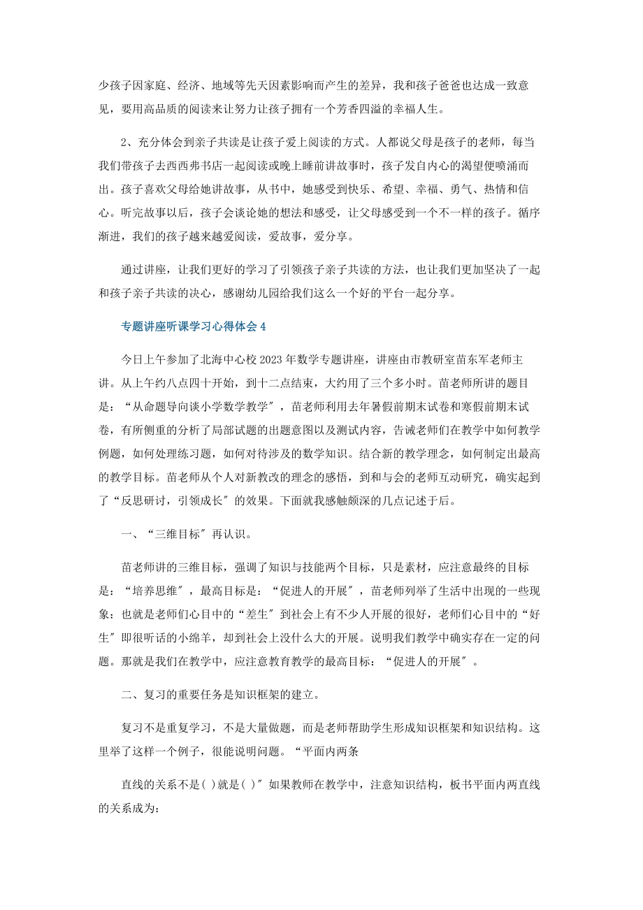 2023年专题讲座听课学习心得体会五篇.docx_第3页