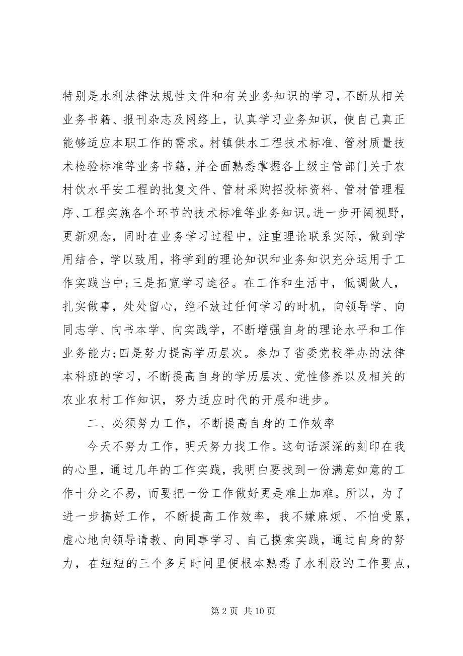 2023年水利工作学习心得体会.docx_第2页