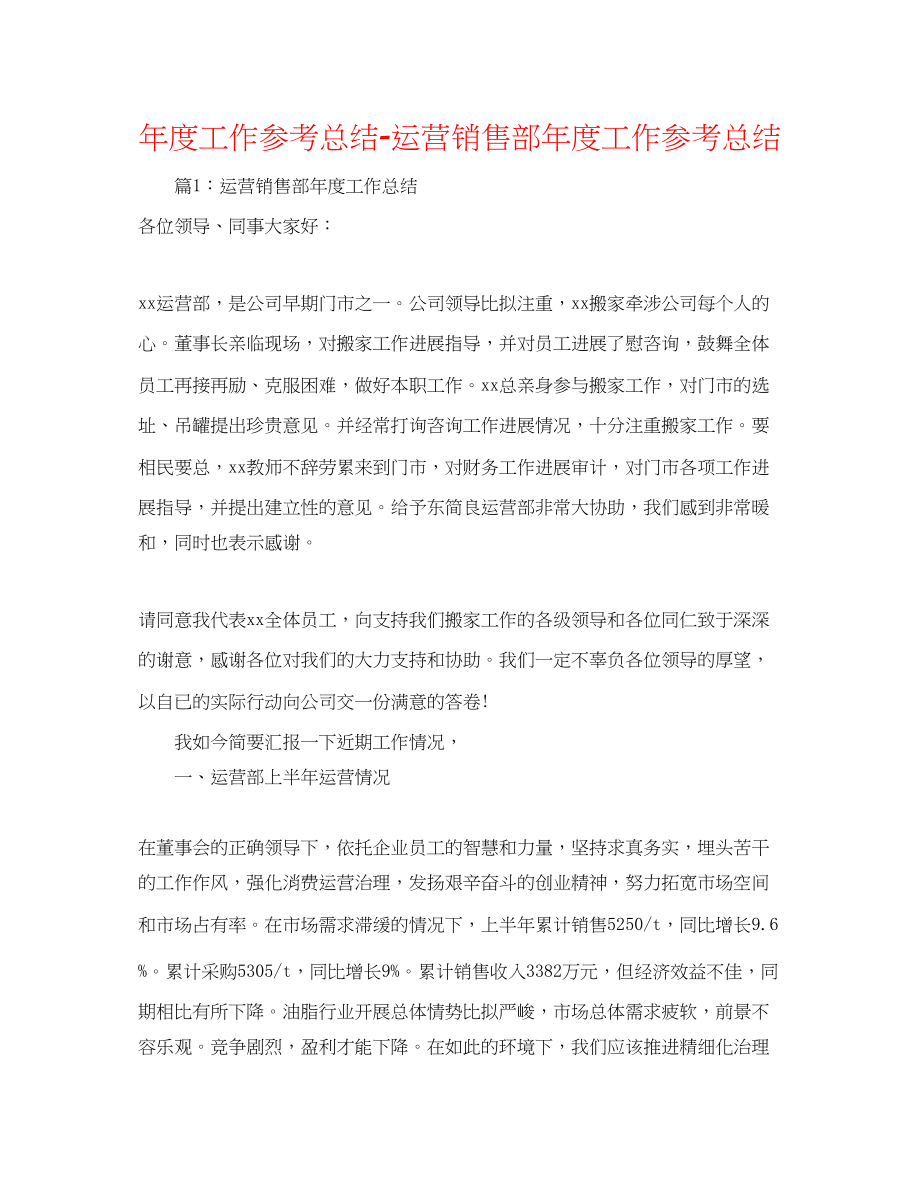 2023年度工作总结经营销售部度工作总结.docx_第1页