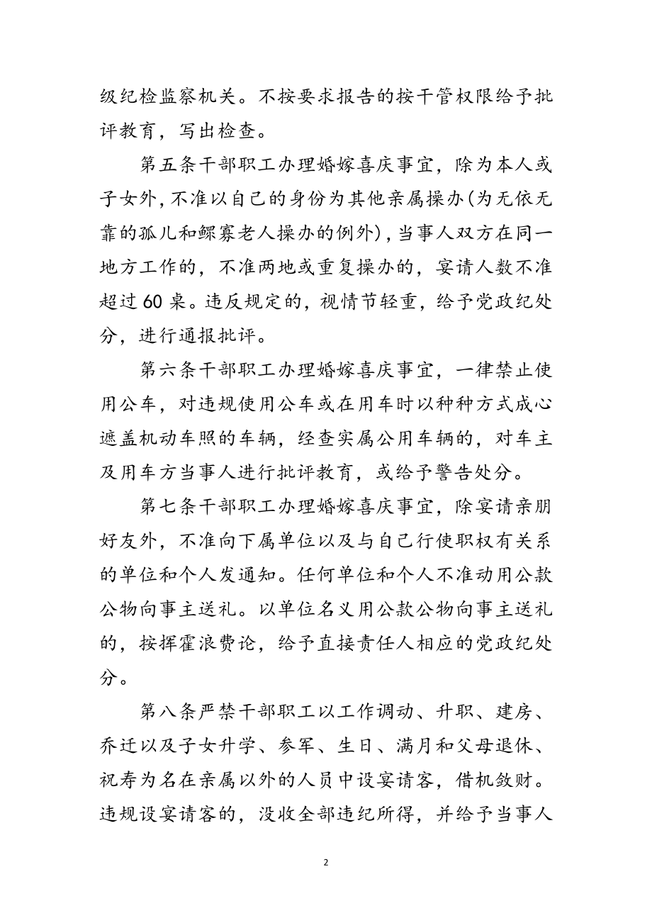 2023年关于严禁大操大办婚丧喜庆等事宜的规定范文.doc_第2页