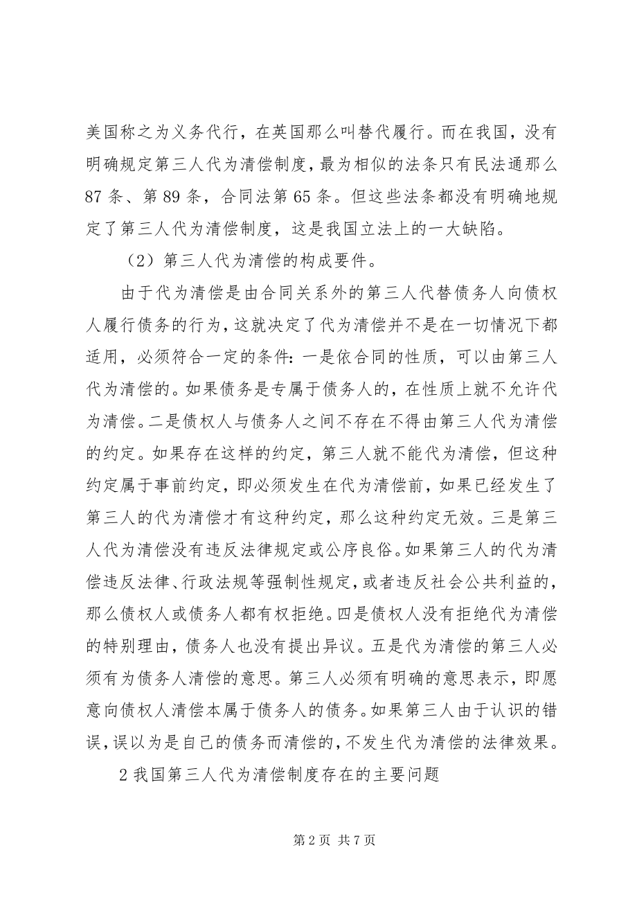 2023年谈论代为清偿法律规章.docx_第2页