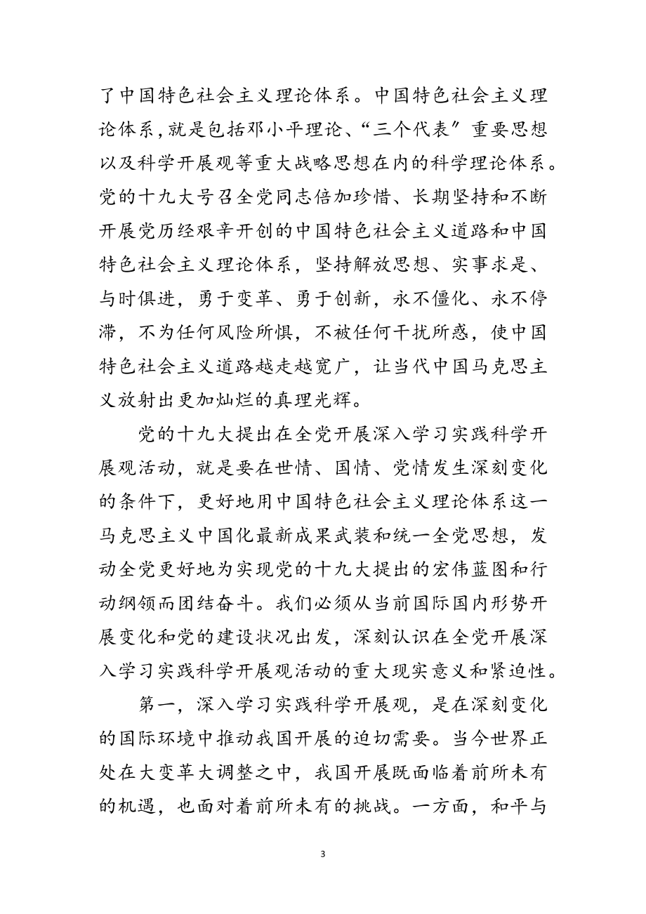 2023年学习实践科学发展观材料（区）范文.doc_第3页