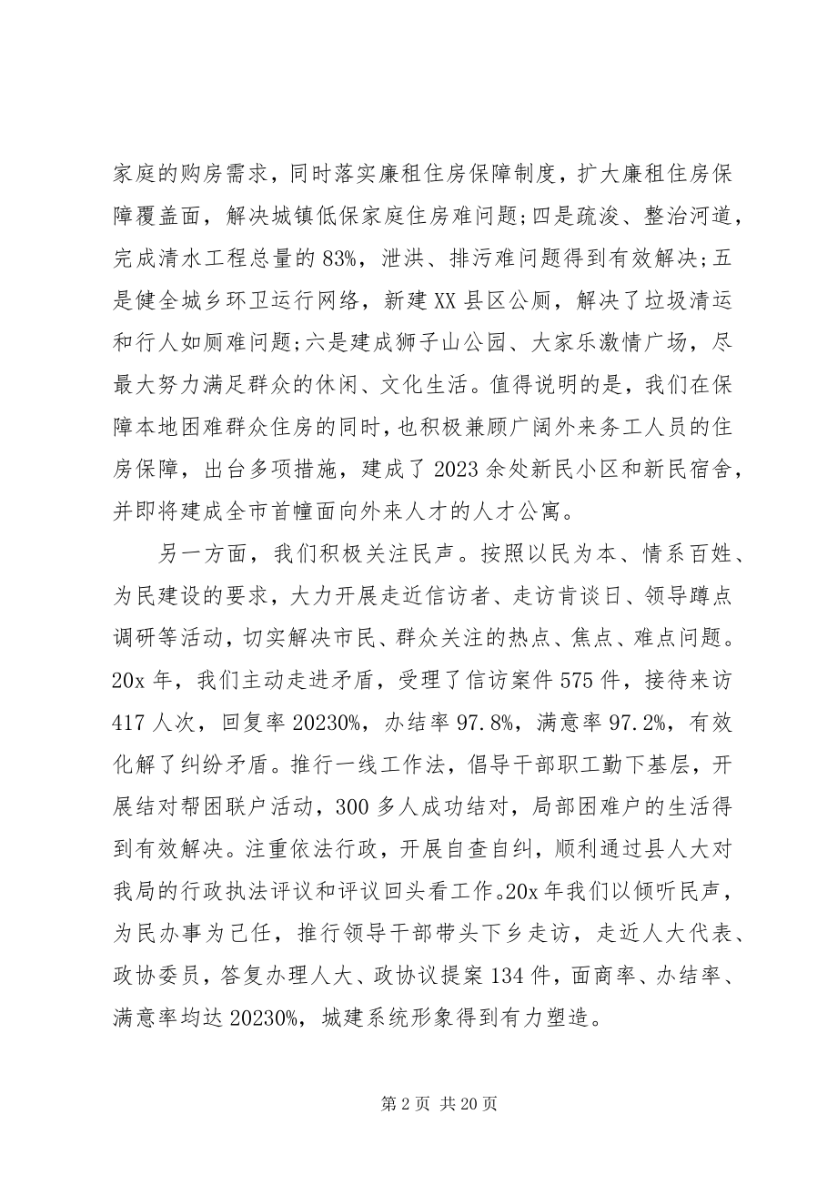 2023年建设局局长工作会议致辞稿.docx_第2页