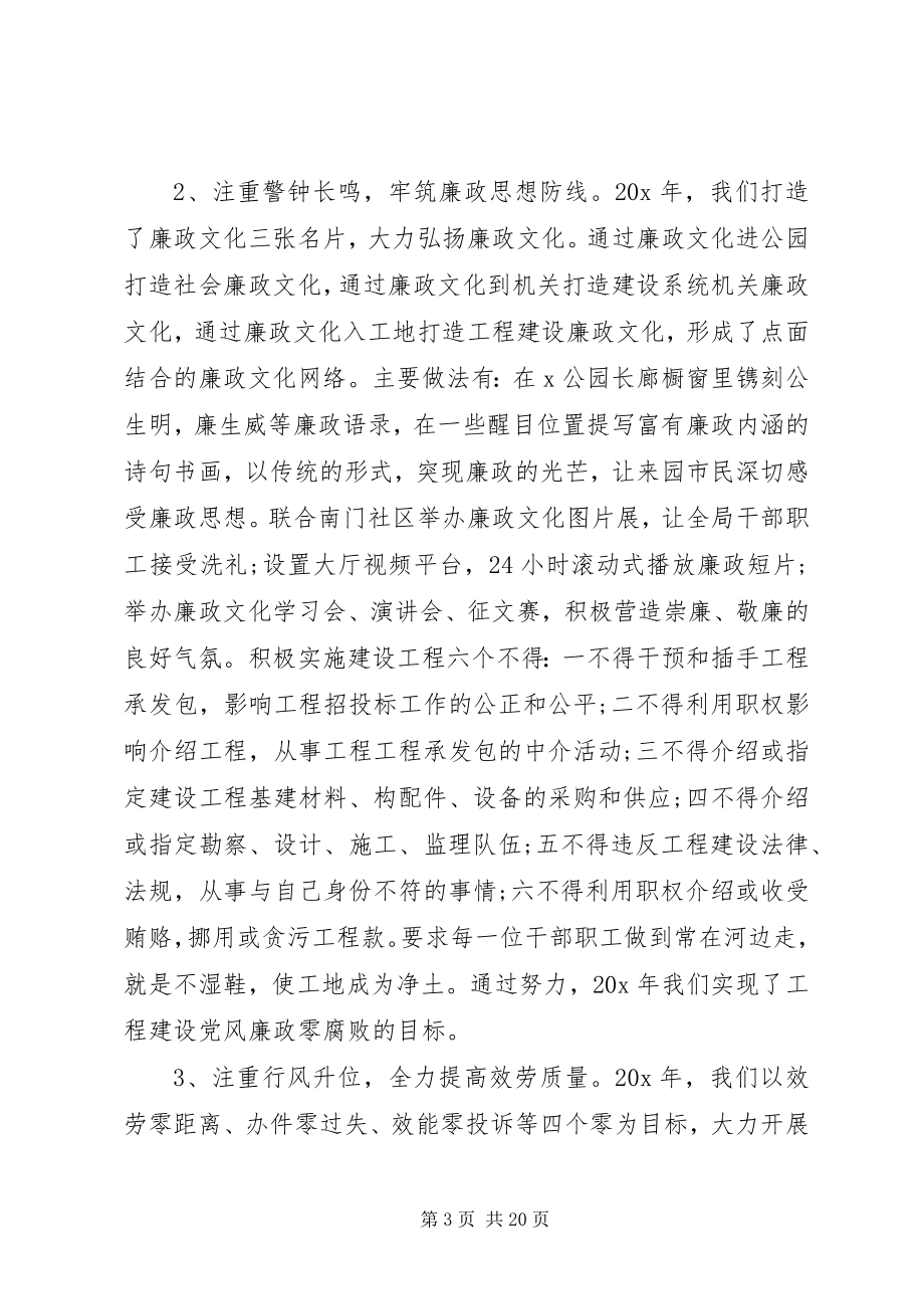 2023年建设局局长工作会议致辞稿.docx_第3页