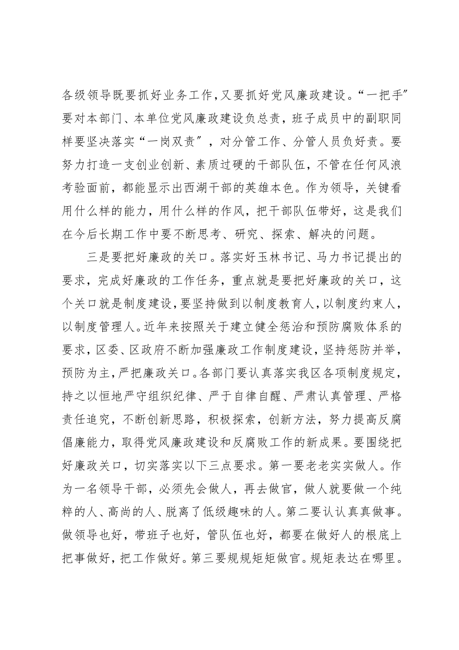 2023年党风廉政建设和反腐败工作会致辞.docx_第2页