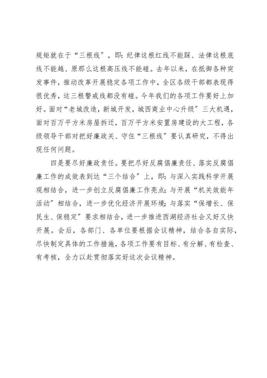 2023年党风廉政建设和反腐败工作会致辞.docx_第3页