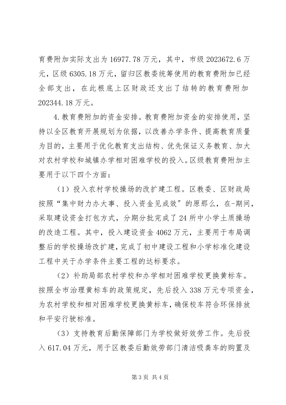 2023年教育法律法规执行情况督导自查工作情况汇报.docx_第3页