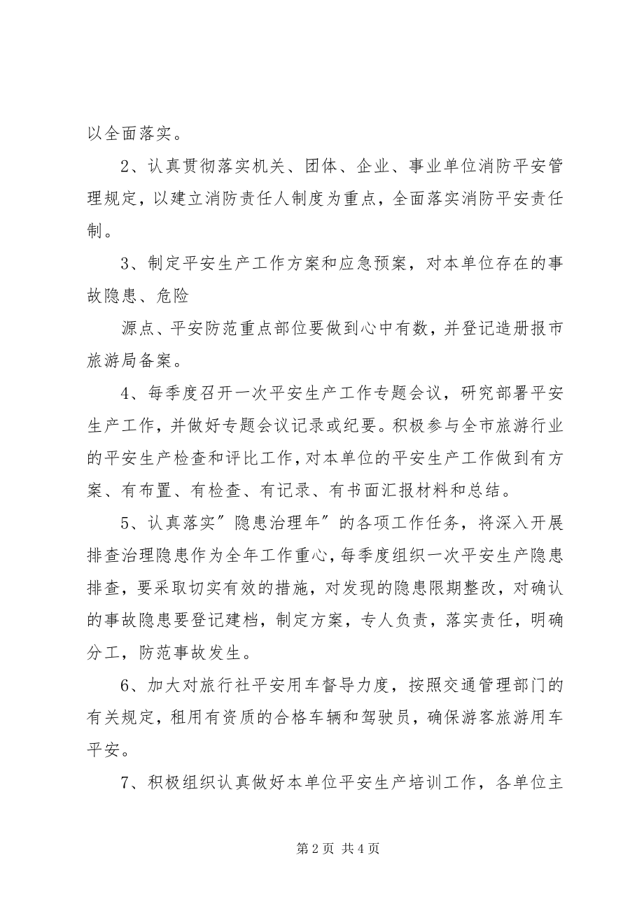 2023年旅游安全目标责任书.docx_第2页