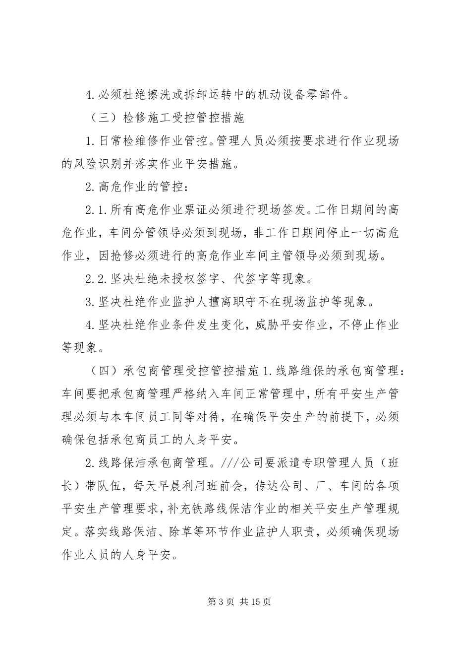 2023年四条红线管控方案.docx_第3页