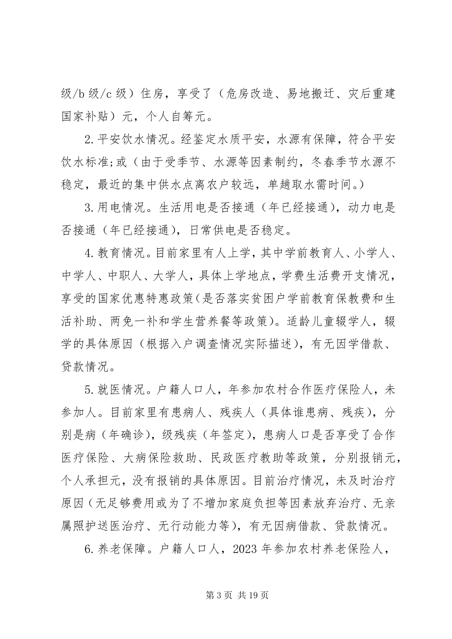 2023年“一户一策”精准脱贫帮扶计划新编.docx_第3页