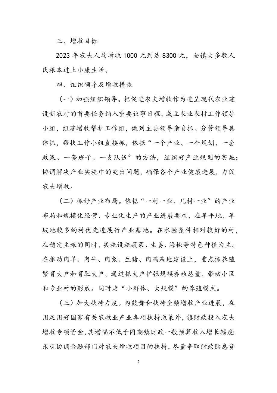 2023年关于促进农民增收工作意见.docx_第2页