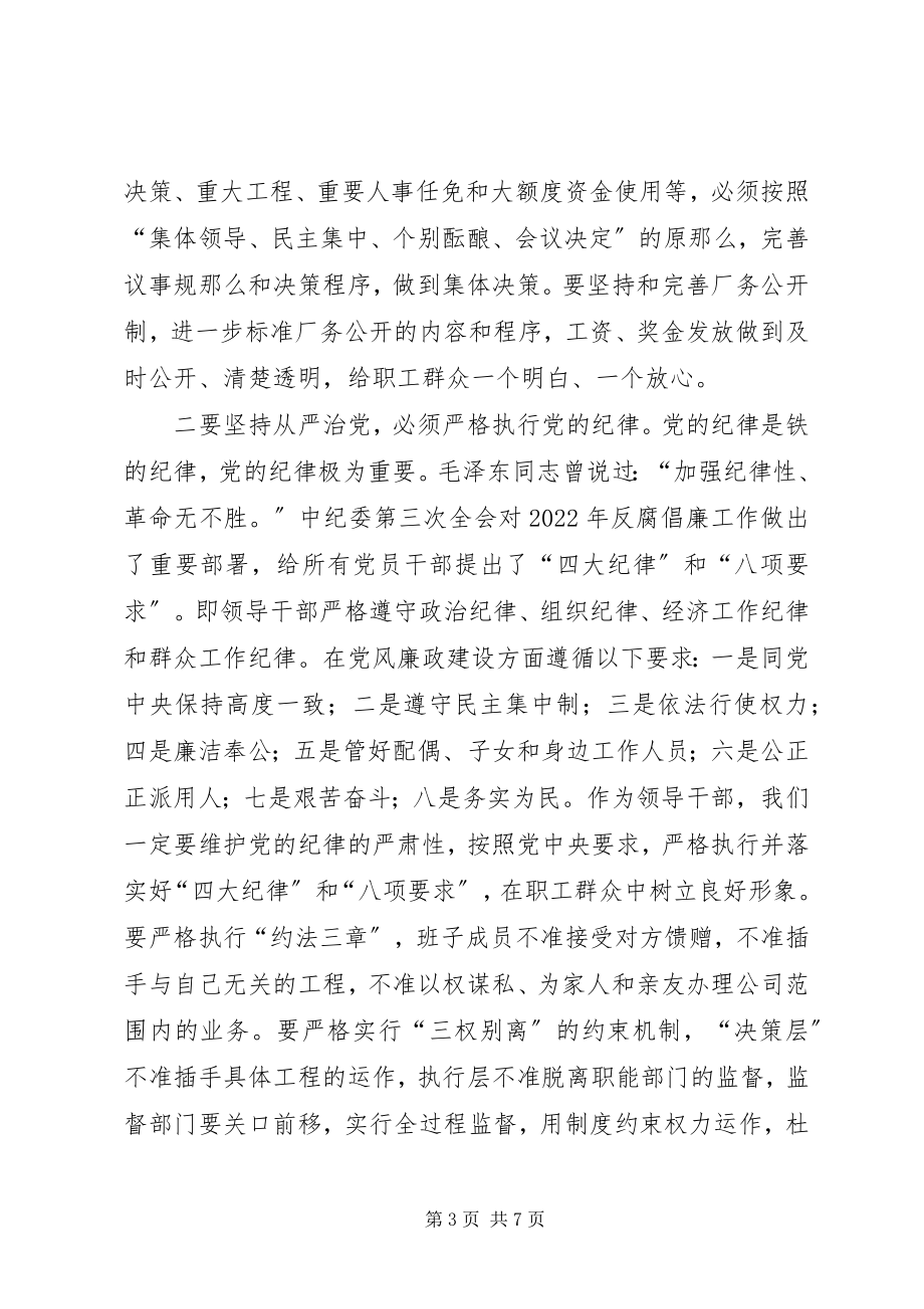 2023年书记在公司领导班子民主生活会上的致辞.docx_第3页