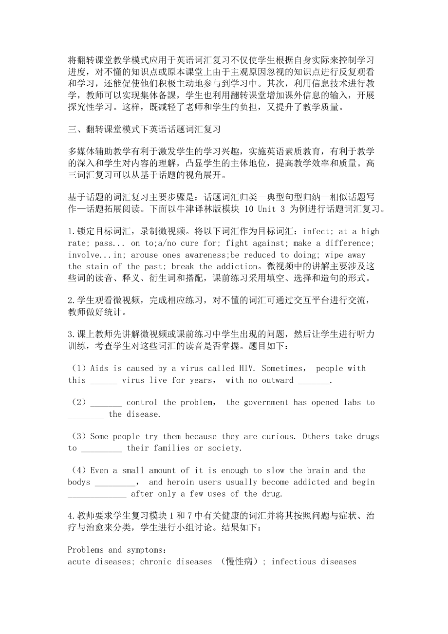 2023年运用翻转课堂模式的高三英语词汇复习策略研究.doc_第2页