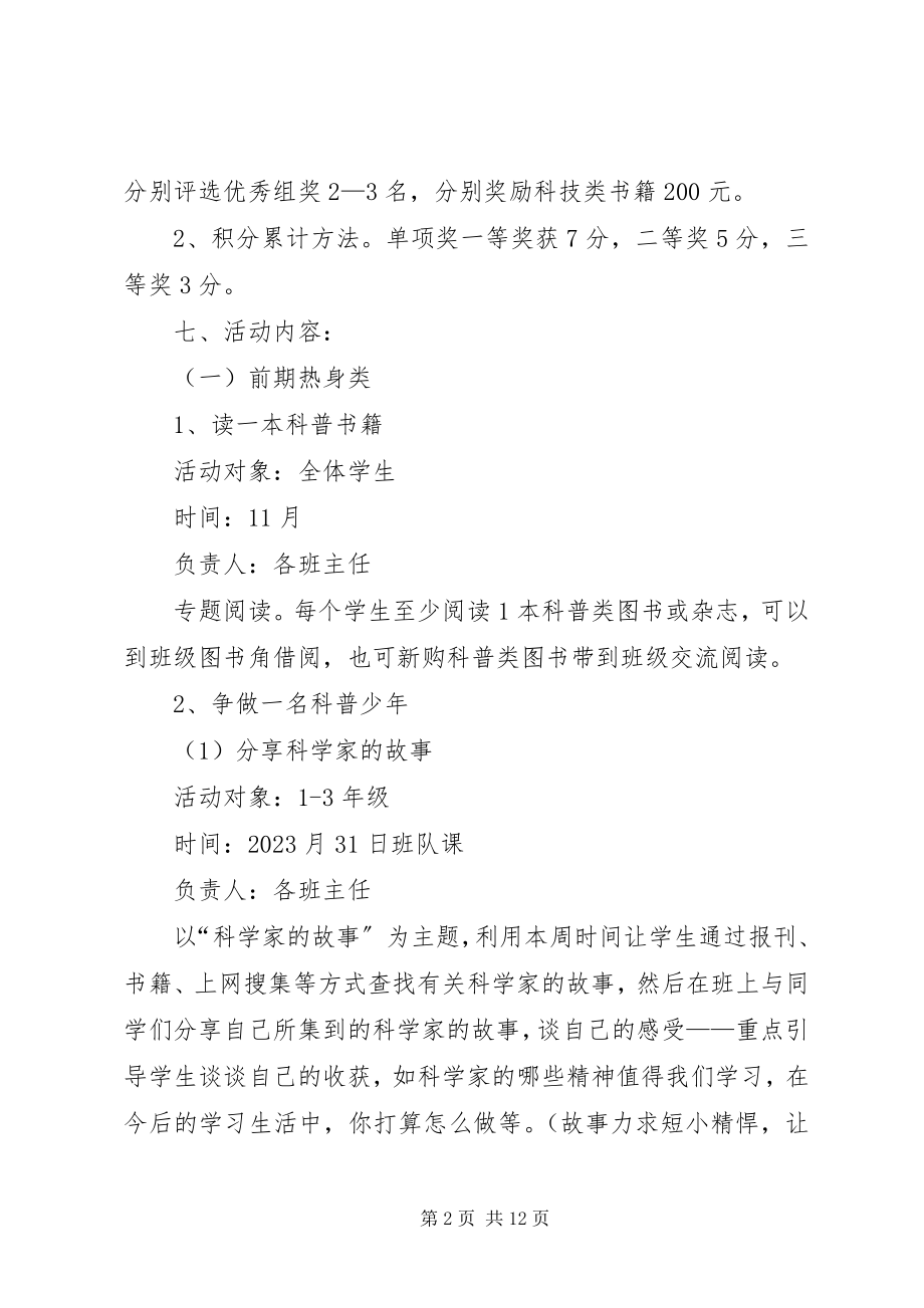 2023年小学科技节活动方案小学科技节活动方案详细.docx_第2页