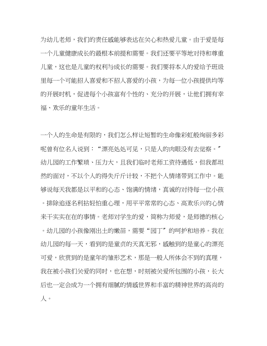 2023年爱与责任师德范文发言稿.docx_第2页