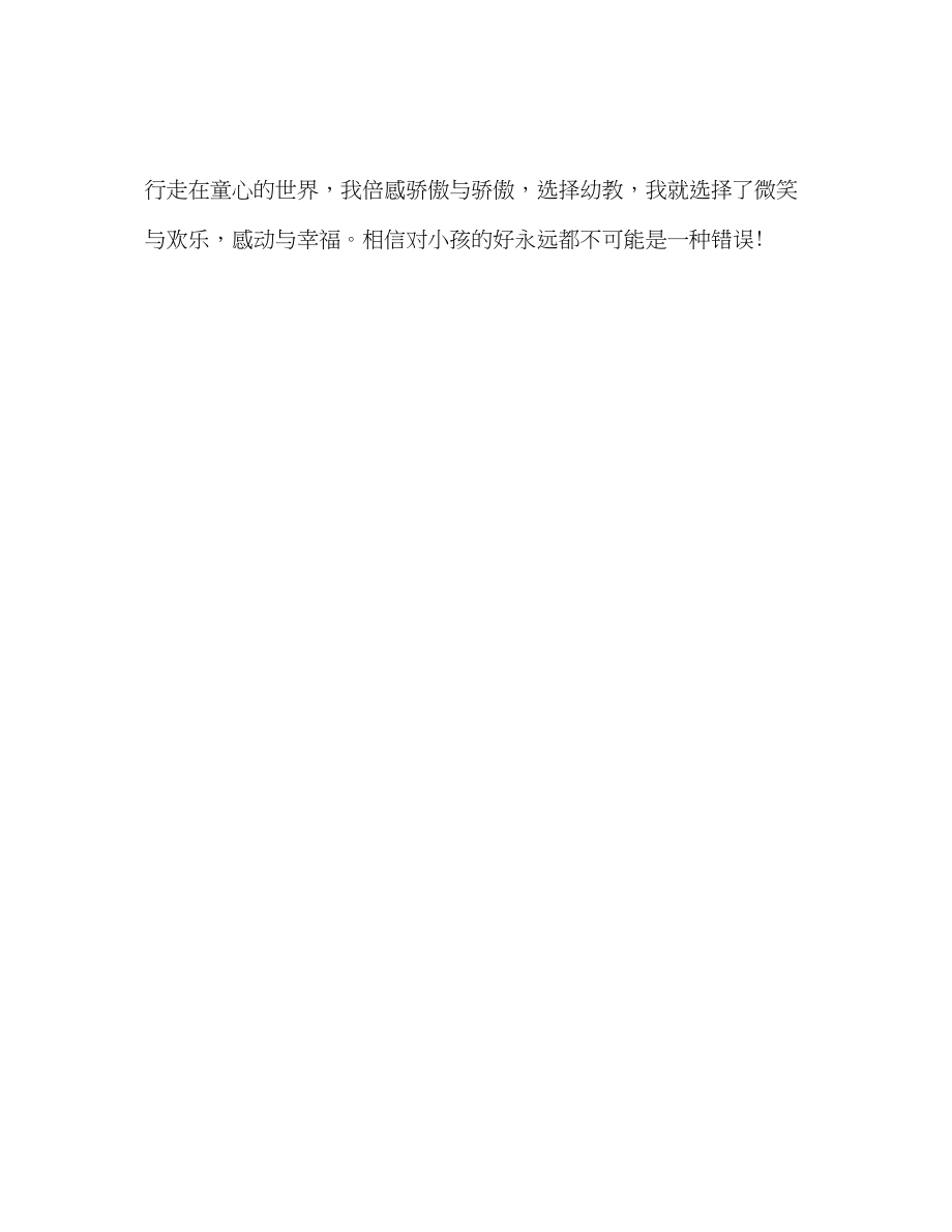 2023年爱与责任师德范文发言稿.docx_第3页