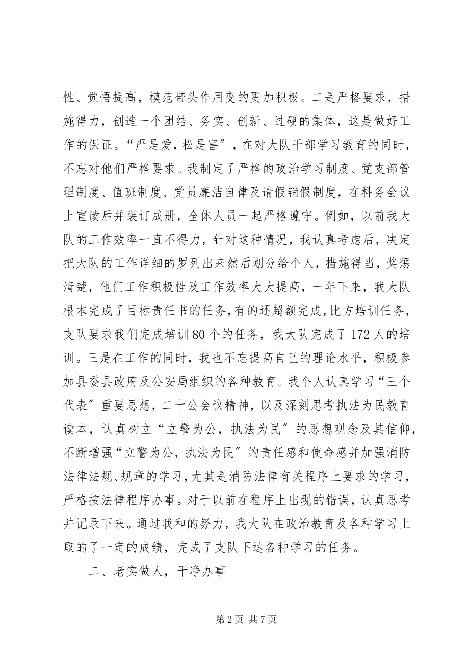 2023年消防大队学习工作汇报.docx_第2页