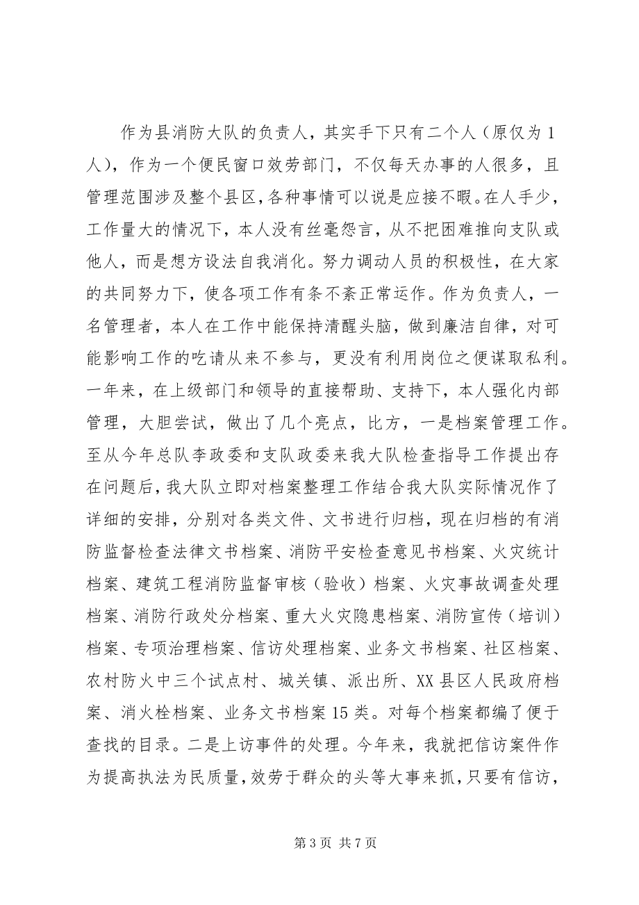 2023年消防大队学习工作汇报.docx_第3页