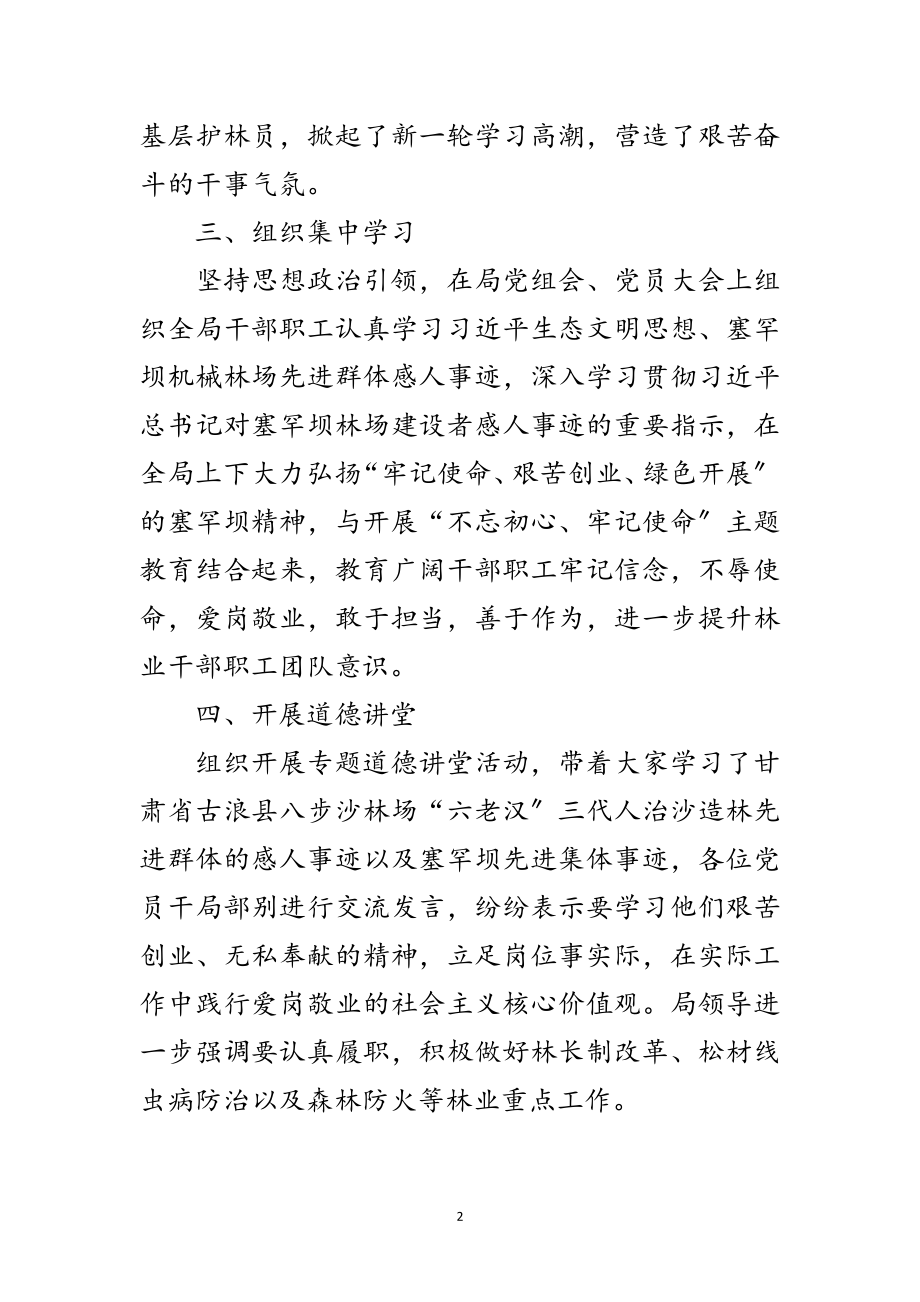 2023年塞罕坝精神学习教育实践活动总结范文.doc_第2页