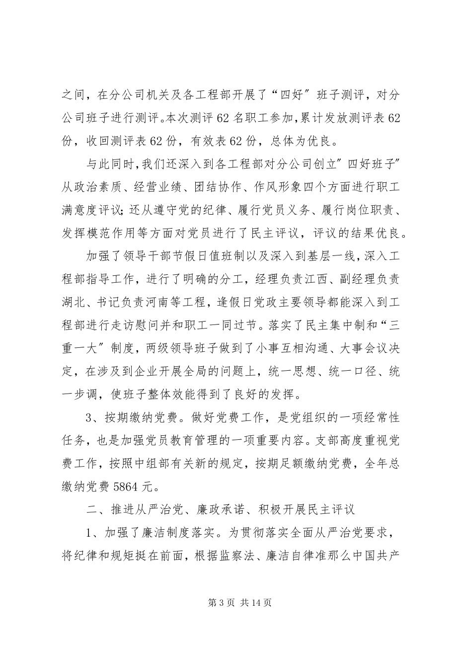 2023年公司党支部工作总结（）新编.docx_第3页