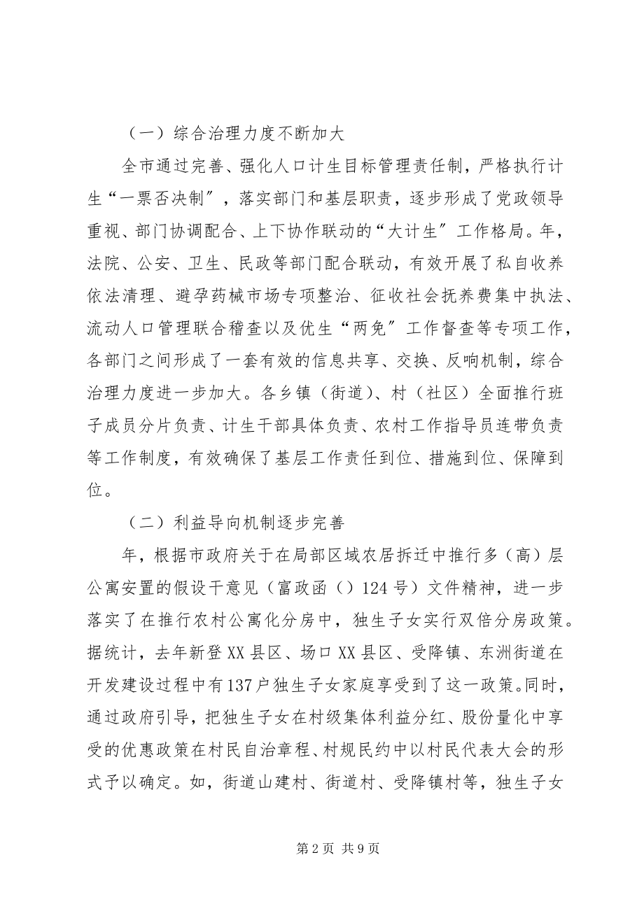 2023年市人口计生工作大会领导讲话材料.docx_第2页