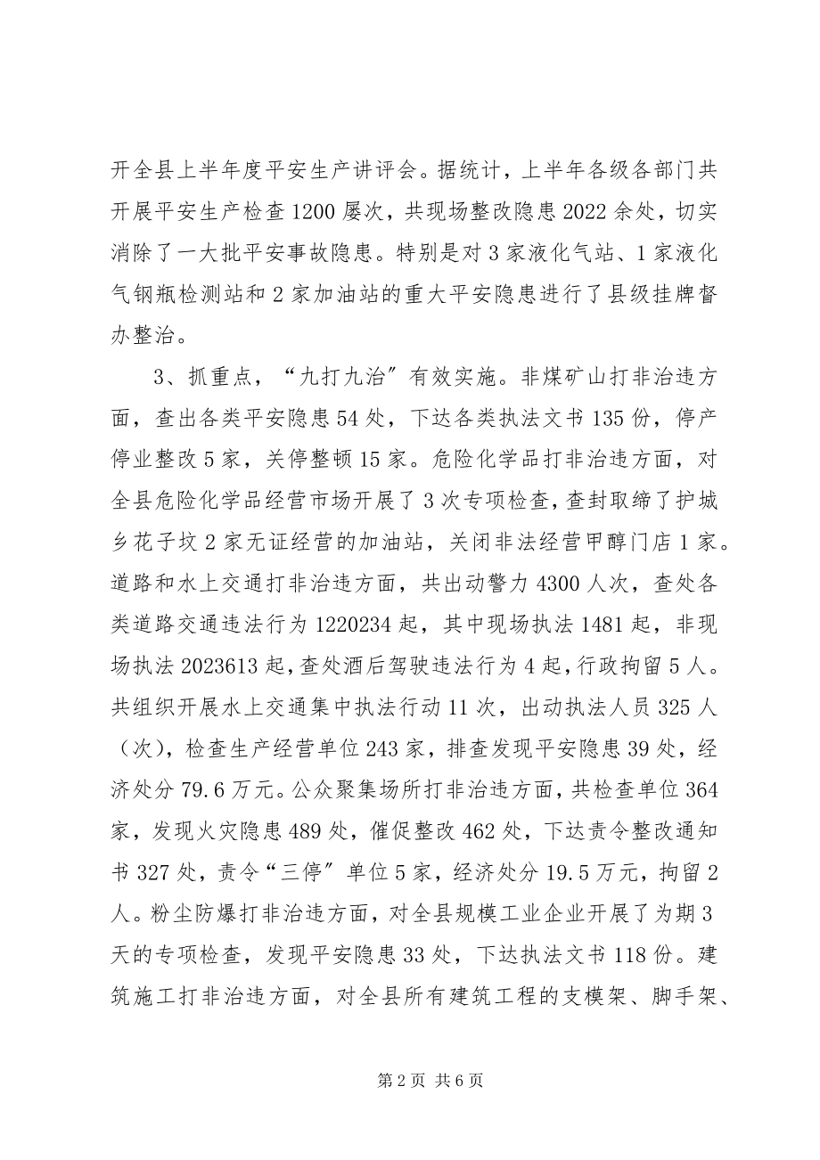 2023年乡镇年度安全生产的工作总结.docx_第2页