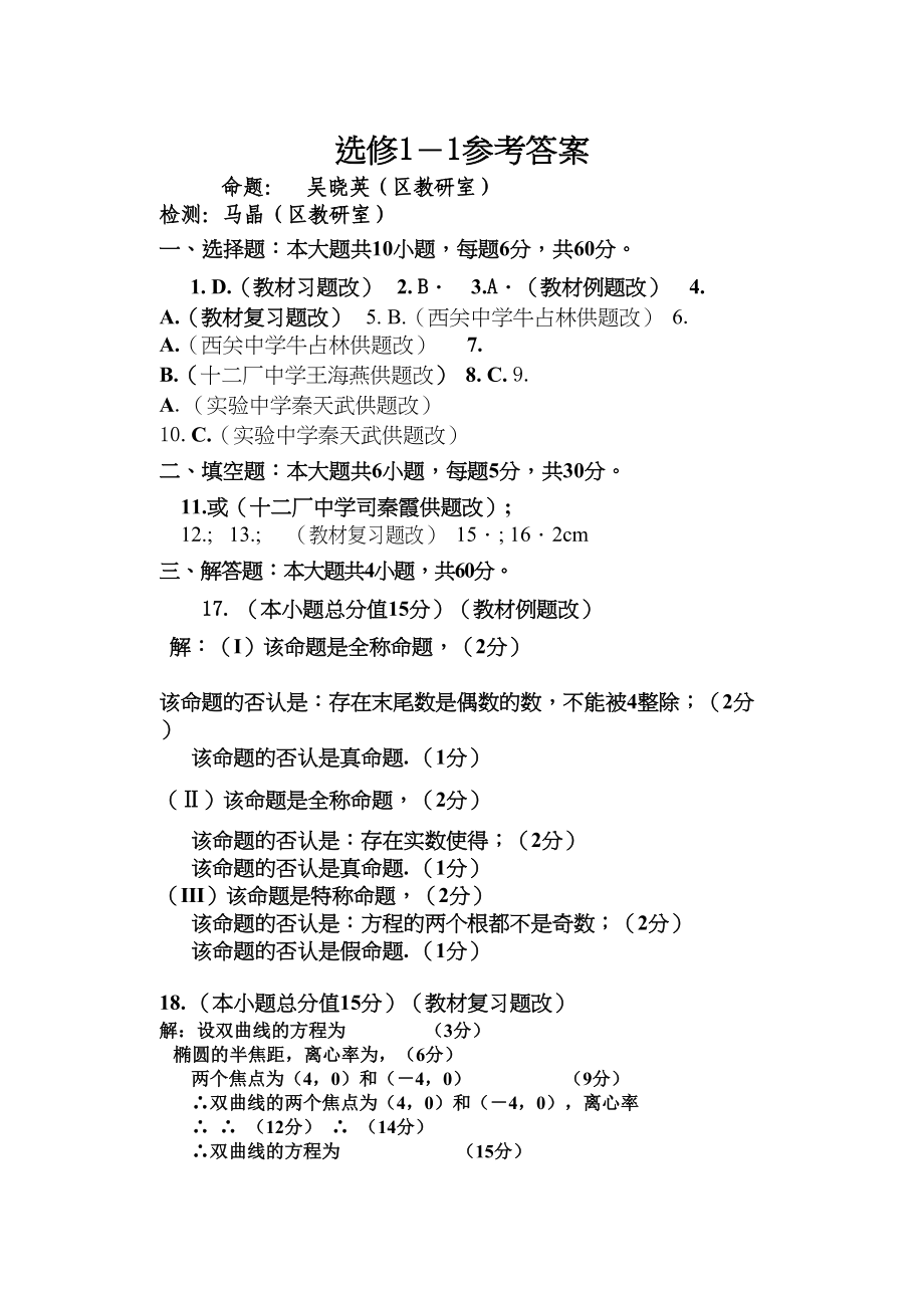 2023年高二文科数学选修11测试题及答案.docx_第1页