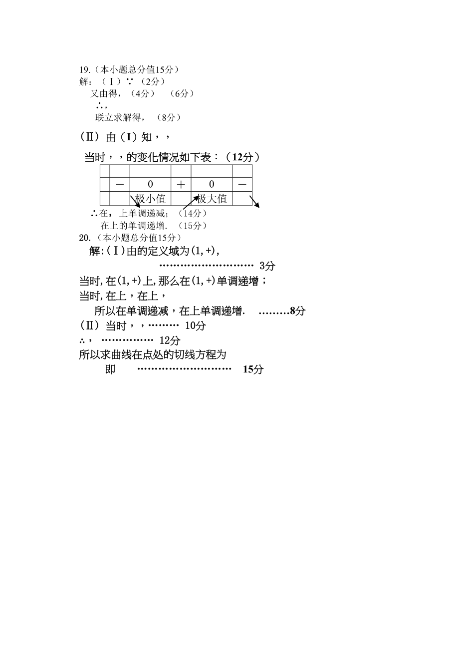 2023年高二文科数学选修11测试题及答案.docx_第2页