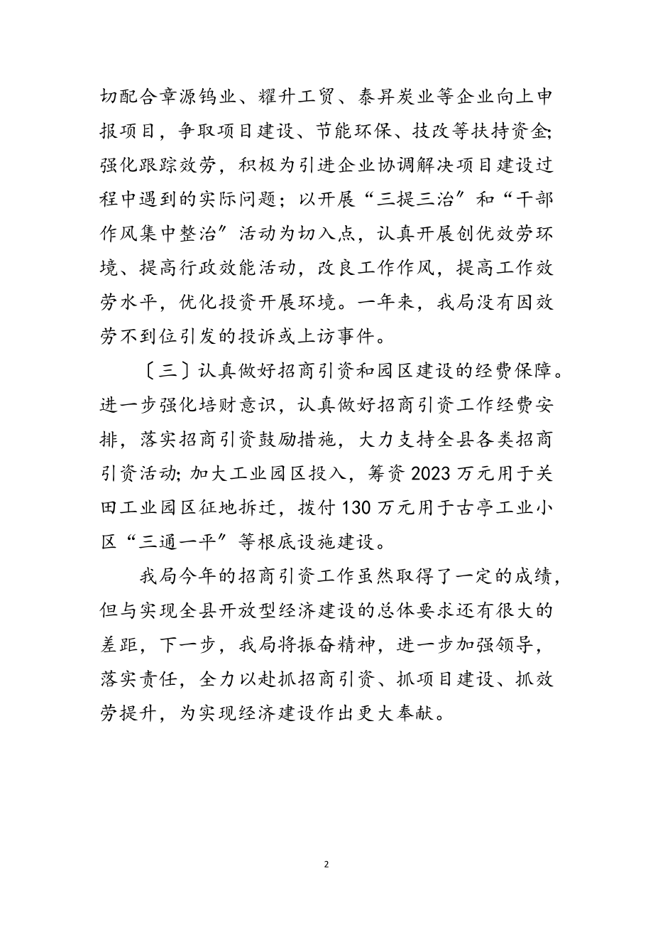 2023年财政局年招商引资工作总结范文.doc_第2页