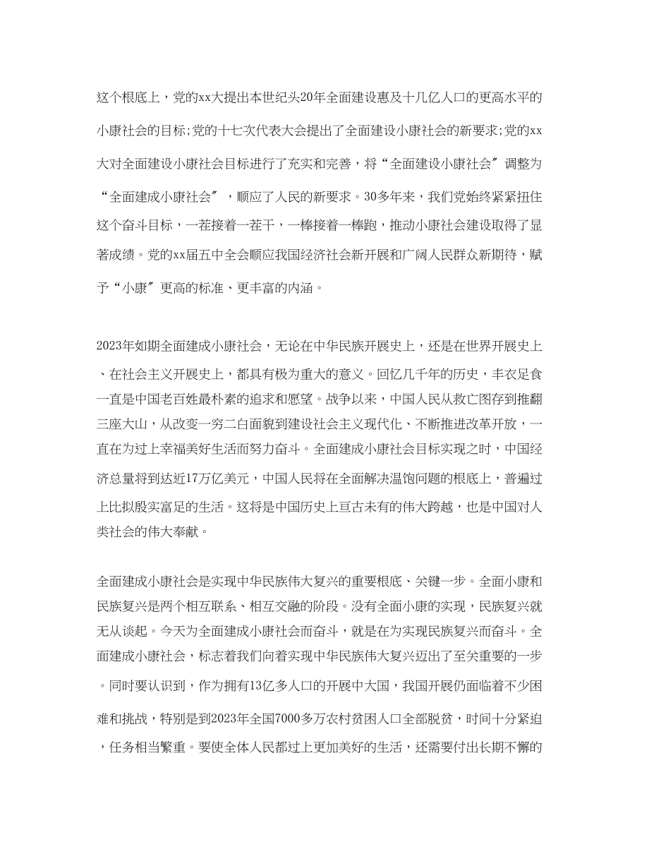 2023年奋力实现第一个百奋斗目标心得体会.docx_第2页