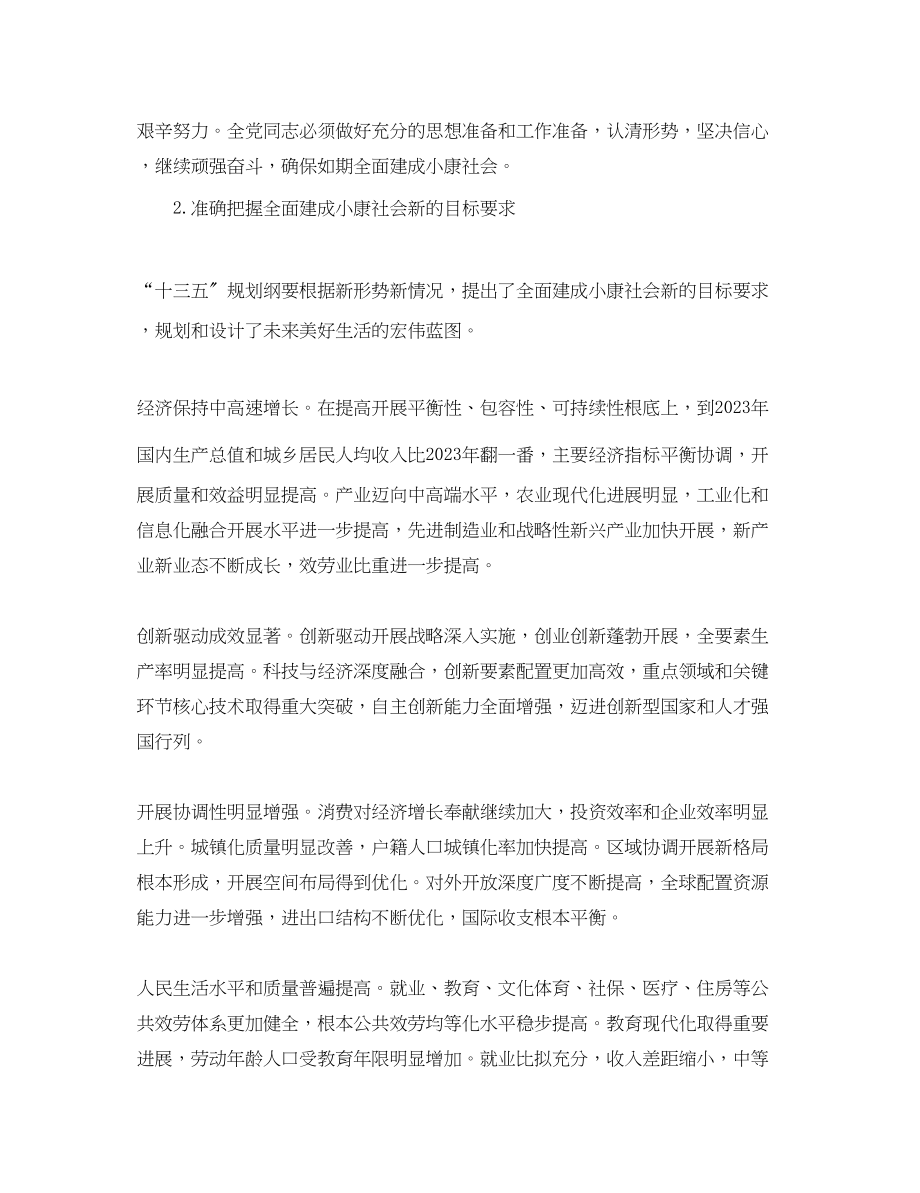 2023年奋力实现第一个百奋斗目标心得体会.docx_第3页