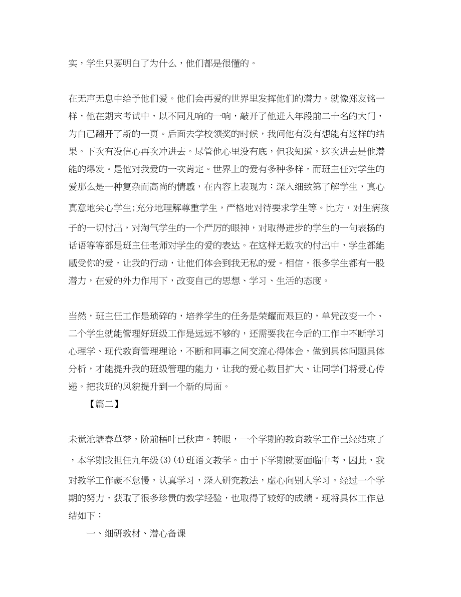 2023年老师德育工作总结开头范例.docx_第3页