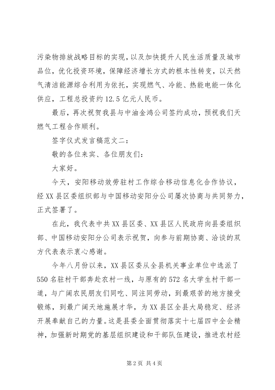 2023年签字仪式讲话稿.docx_第2页