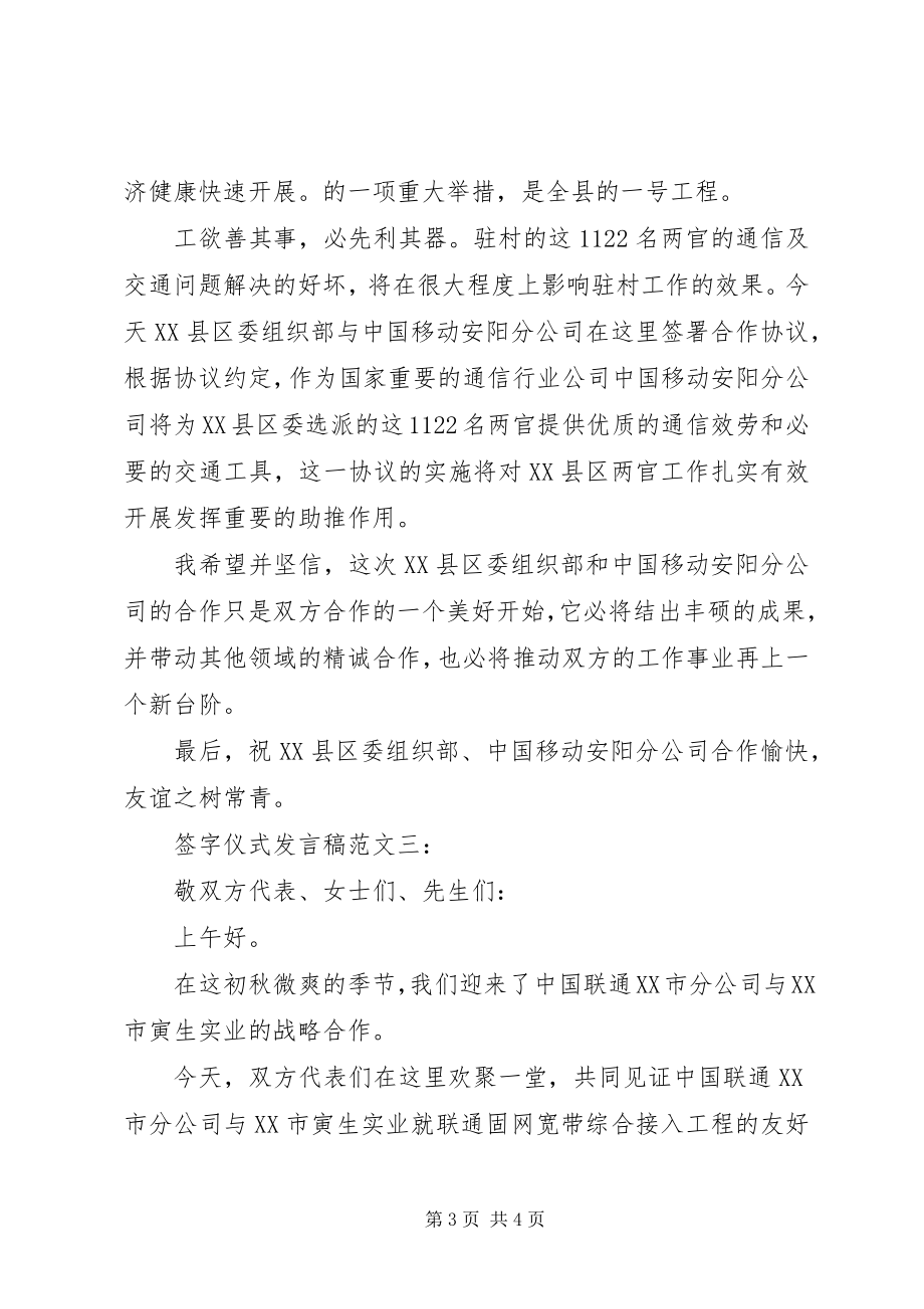 2023年签字仪式讲话稿.docx_第3页