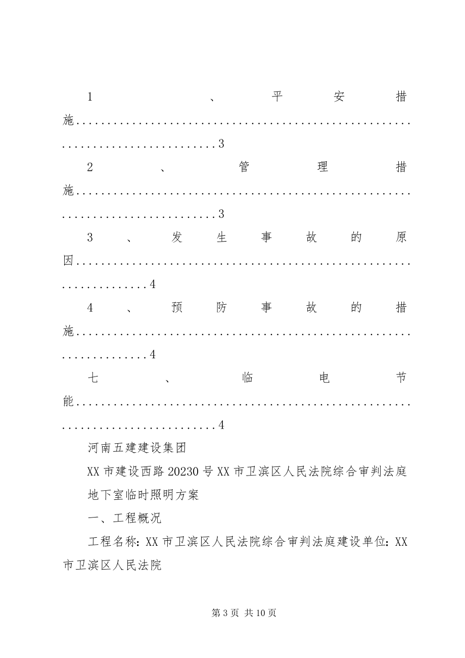 2023年南国北都地下室照明方案.docx_第3页